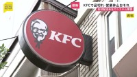 KFC、食材配送委託会社でシステム障害　商品の一部品切れなどで営業休止の可能性も　復旧時期は未定