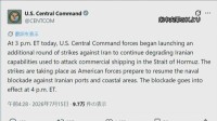 【速報】アメリカ中央軍がイランへの追加攻撃開始を発表　海上封鎖は「午前5時に再開」
