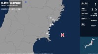 岩手県、宮城県で最大震度1の地震　岩手県・大船渡市、住田町、宮城県・気仙沼市、南三陸町、石巻市