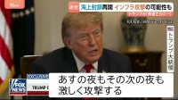 ホルムズ海峡めぐり海上封鎖…イランには4日連続の攻撃　トランプ氏はさらなる攻撃を警告　イランは米軍基地に“報復”発表　原油の先物価格は上昇