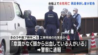 海上の台船で寝間着姿の女性発見・死亡確認　両足骨折し首が変色 「頭から出血」と通報も　事件の可能性も視野　大阪市大正区