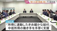 「中低所得の働き手を支援する新給付制度」2029年度導入で大筋合意　超党派「国民会議」実務者会合　食料品消費税減税は議論継続