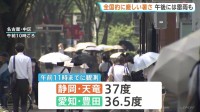午前から37℃観測…各地で“危険な暑さ”　「熱中症警戒アラート」最多27地域に　午後は関東甲信など東日本中心に急な激しい雷雨のおそれ