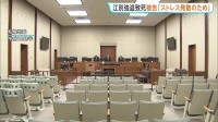 【江別・大学生集団暴行死】当時17歳の少年が被告人質問で涙の謝罪　暴行理由は「ストレスを発散するためだった」