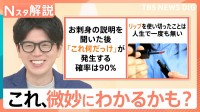 『お刺身の説明を聞いたあと「これ何だっけ」』 日常の“微妙にわかるかも”…「微わかる展」に反響【Nスタ解説】