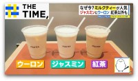 英国菓子で“味変”や“スパイス”カスタマイズまで「ミルクティー」人気拡大中【THE TIME,】