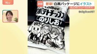 楽しめるのは今だけ？ナフサショックの白黒パッケージにイラスト　SNSで話題に