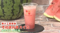 スイカジュースが大ブーム！カフェでは「売り上げは去年の2倍」韓国でSNS話題の商品を発見