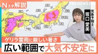 関東各地でゲリラ雷雨…大気不安定に　全国的に厳しい暑さ　3日連続で38℃超えの地域も【Nスタ解説】