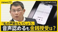 【福岡県議会大揺れ】“金銭授受”めぐり新証言「食事代に100万円」…音声データ「99.99%副議長の声」に“渦中”の副議長の回答は？【news23】