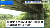 相模原市女子高校生殺害事件　元交際相手の男（19）をストーカー規制法違反などの疑いで再逮捕 「家族全員殺すからな」とLINEで送信か