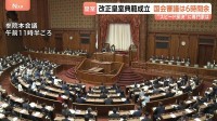 改正皇室典範が成立　衆参審議6時間余りの“スピード採決”　旧宮家男系男子を養子に迎えることなど可能に　本格的な改正は初