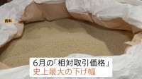 コメ平均価格が3週連続ダウン↓“5キロ3403円”に　業者間の取引価格も“史上最大の下げ幅”に　注目は備蓄米の「買戻し」時期