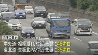 お盆の渋滞予測　激しい渋滞も 中央道で最大45㎞