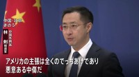 米・トランプ大統領主張の“有権者データ不正取得”　中国政府「干渉したことは一度もない」