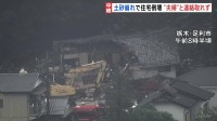 土砂崩れで住宅倒壊　この家に住む高齢夫婦と連絡取れず　土砂に巻き込まれた可能性も　栃木・足利市