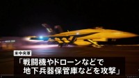 米軍が7日連続イラン攻撃 イラン軍はクウェートの米軍弾薬庫をドローン攻撃　応酬続く中、ホルムズ海峡では“機雷敷設ルート”でタンカー2隻爆発し炎上