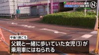 3歳女児が乗用車にはねられ意識不明の重体　商業施設駐車場の出入り口付近で　運転の男を過失運転傷害の疑いで現行犯逮捕　新潟・燕市
