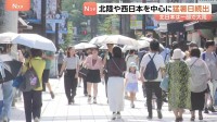 日本各地で35度以上が続出…福岡・太宰府では38度観測　全国118地点で猛暑日に　金沢では猛暑の中で観光客が茶屋建築を散策する様子も