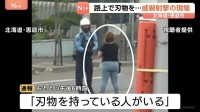 「刃物を下ろせ！」刃物を持った女（42）が警察官に接近　上空に向けて拳銃1発を威嚇射撃　弾丸は未発見「現時点では適正な職務執行と考えている」