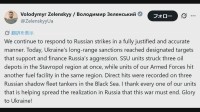ウクライナ軍石油貯蔵施設3か所攻撃か　ゼレンスキー大統領がSNSで明らかに