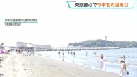 「海きもちいい～！」3連休最終日「海の日」　関東地方ではすでに35℃以上の猛暑日 今後も猛暑日地点続出の見込み　熱中症に警戒を