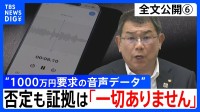 【会見全文⑥】“1000万円要求の音声データ” の金銭授受疑惑 中尾正幸 副議長　“納得できる説明”問われ「科学的客観的証拠。そういうのは一切ありません」　一方で「納得して頂くしかない」とも