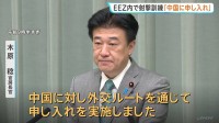 「外交ルートを通じて中国に申し入れを実施」木原官房長官　中ロが日本のEEZ内で射撃訓練を実施したことをめぐり
