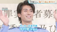 「闇バイトのフェイントにだまされないで」サッカー日本代表・中村敬斗選手　千葉県警のイベントに登場　約5000人が参加　闇バイト犯罪の防止を訴える