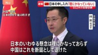 【速報】中国外務省が反論　中国艦艇が日本のEEZ内で射撃訓練「日本側の“懸念”は理にかなっていない」