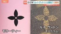 ロゴが酷似？「ルイ・ヴィトン」が中国発祥の人気飲料チェーン「モリーティー」を訴える