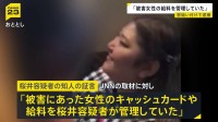 【唇縫い付け事件】被害女性の給料・カードを「管理か」 金銭トラブルの可能性視野に捜査