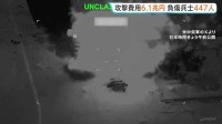 アメリカ軍が11日連続となるイラン攻撃　2月末からの攻撃に関わる費用は前回公表から1兆5000億円以上増加と公表