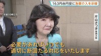 「適切に断固たる対応をする」片山財務大臣が為替介入を示唆　中東情勢の悪化から一時1ドル＝163円台に…約40年ぶり水準