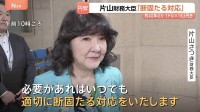 「いつでも適切に断固たる対応」1ドル＝163円台の40年ぶり水準に片山財務大臣は為替介入を示唆、市場を強くけん制