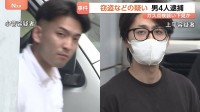 ガス点検を装って下見の可能性も　東京・豊島区の住宅に窓ガラスを割って侵入 指輪やネックレスなど14点420万円相当を盗んだ疑いで男4人逮捕