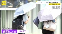2日連続「酷暑日」…1週間の熱中症搬送者数は1万人超　暑さの中都心では“屋外プロレス”　人気高まるハンディファンには“高価格モデル”も【news23】