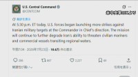 【速報】アメリカ軍が12日連続でイランを攻撃　トランプ大統領の指示で