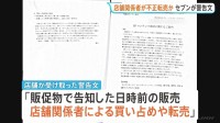 オーナーや従業員がキャラクター商品を不正転売か 「重大な問題と捉えている」セブンーイレブンが全国の店舗に警告文書