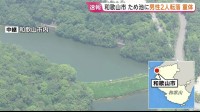 【速報】和歌山市のため池に高齢の男性2人転落　病院搬送も意識不明