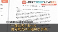 人気アニメやゲームのキャラクター商品を不正転売　セブン－イレブンが警告文「重大な問題」店舗向けに対策へ