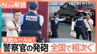 その時何が？ 刃物男に「拳銃発砲」独自映像と目撃証言、警察官の「発砲」全国で相次ぐ…ポイントは“周囲への危害”【Nスタ解説】