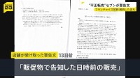 店舗オーナーや従業員が不正転売…「重大な問題」セブン－イレブンが警告文　フランチャイズ契約を解約した店も