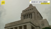事実上あす閉会　日本維新の会“肝いり”の「副首都法案」めぐり与野党の攻防続く