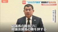 福岡県議会・中尾正幸副議長が議員辞職　疑惑否定も「県民の信頼が損なわれた」 蔵内議長は外部有識者による調査の考え示す【正副議長ポストめぐる金銭授受疑惑】