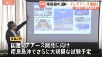 国産レアアース開発に光明　南鳥島沖のレアアース泥から「イットリウム」など複数のレアアースを確認　来年2月に再び南鳥島で大規模な試験採鉱を予定