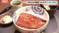 【土用の丑の日】今年は「中国産うなぎ」がお得な価格に　安さの裏に中国での“稚魚獲りすぎ”と供給過剰