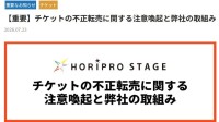 【ホリプロステージ】チケット不正転売に注意喚起　ミュージカル『ディア・エヴァン・ハンセン』では“本人確認”も