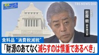 【国旗損壊罪 採決を棄権】「立法事実がない」、【食料品 “消費税減税”】「財源のあてもなく減らすのは慎重であるべき」【自民党・岩屋毅前外務大臣】【国会トークフロントライン】
