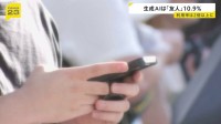 生成AIの利用率 58.8%と2倍以上に増加 「生成AI」＝「友人」は1割以上 総務省「情報通信白書」